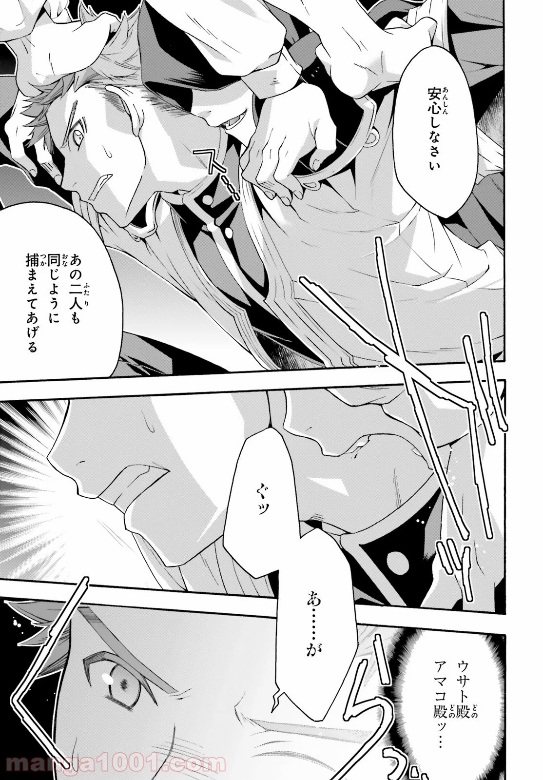 治癒魔法の間違った使い方～戦場を駆ける回復要員～ 第30話 - Page 40