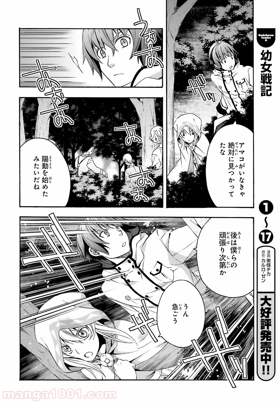 治癒魔法の間違った使い方～戦場を駆ける回復要員～ 第30話 - Page 15