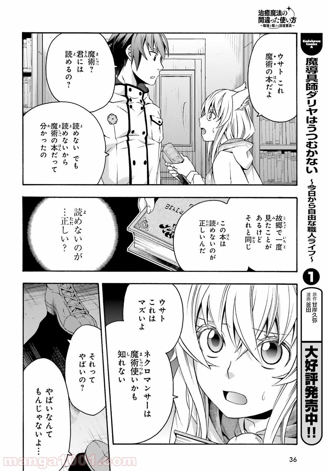 治癒魔法の間違った使い方～戦場を駆ける回復要員～ 第30話 - Page 27