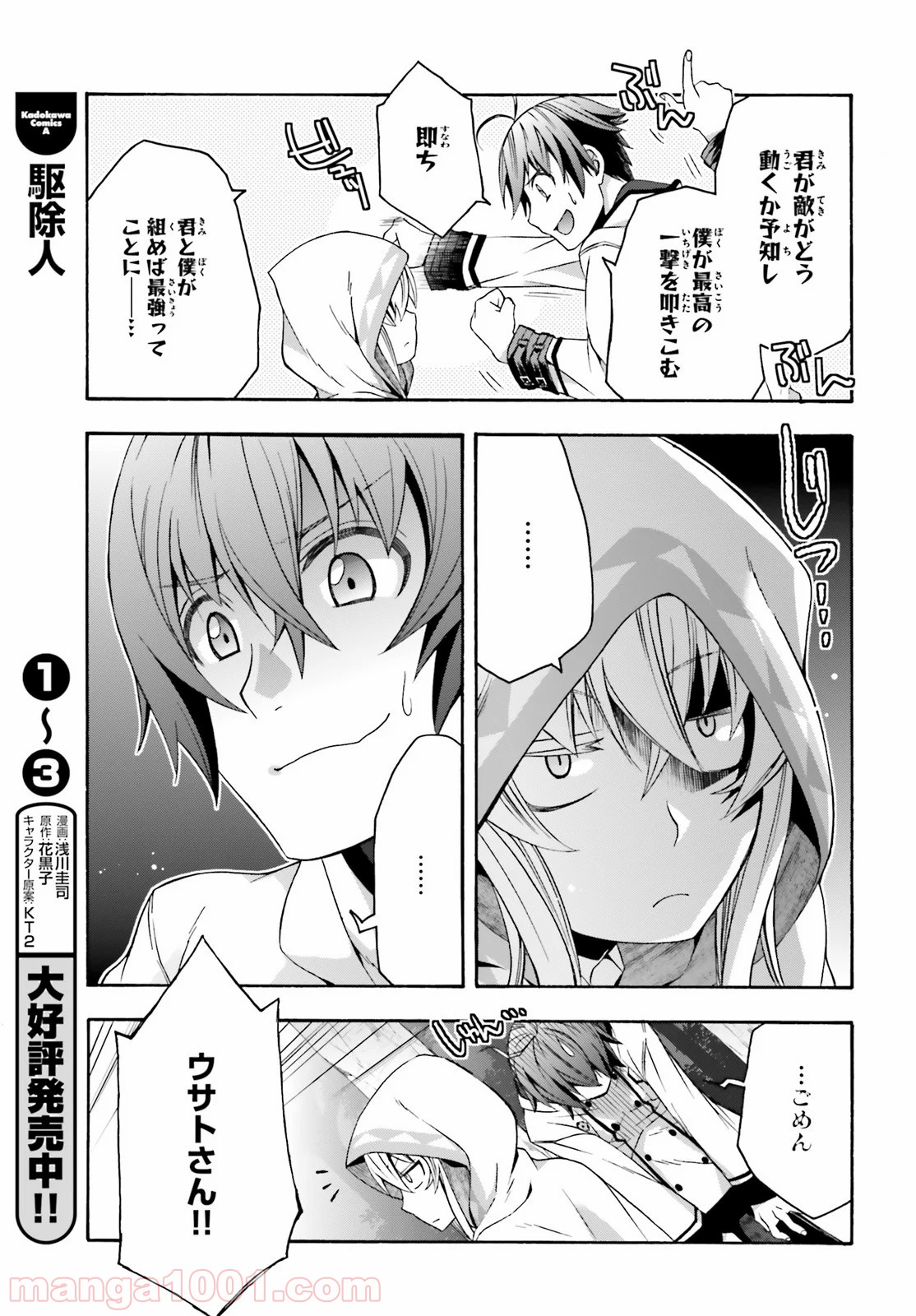 治癒魔法の間違った使い方～戦場を駆ける回復要員～ 第30話 - Page 6
