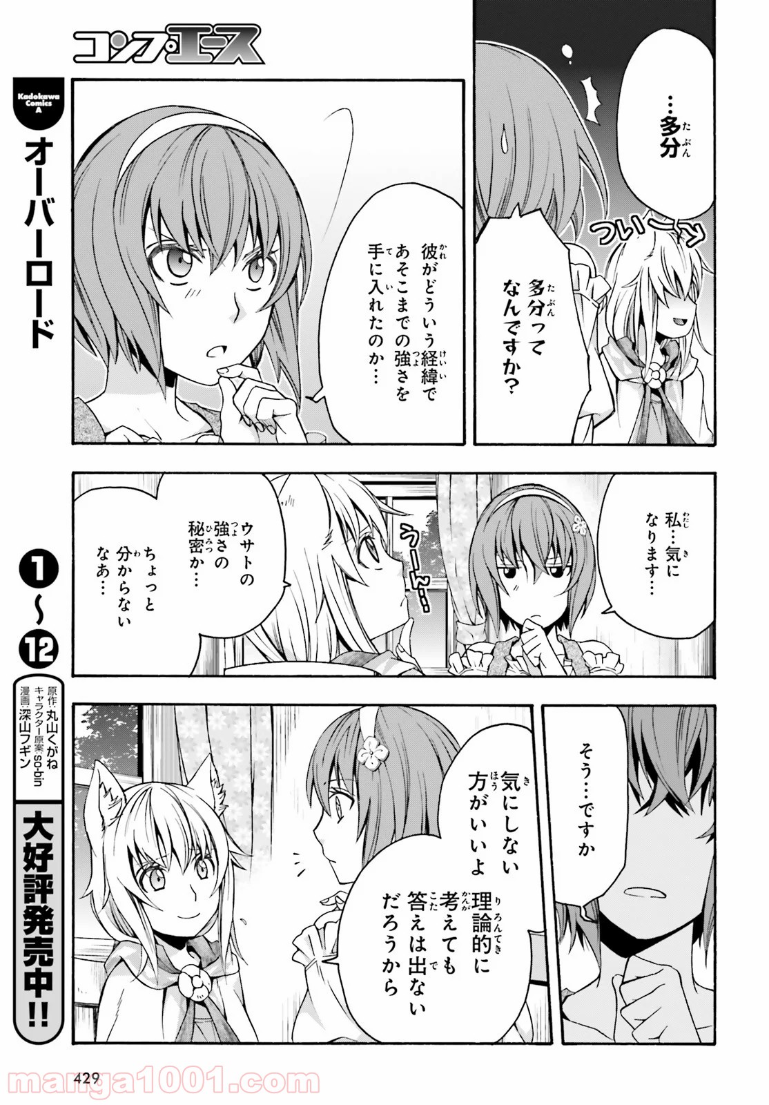 治癒魔法の間違った使い方～戦場を駆ける回復要員～ 第29.2話 - Page 23