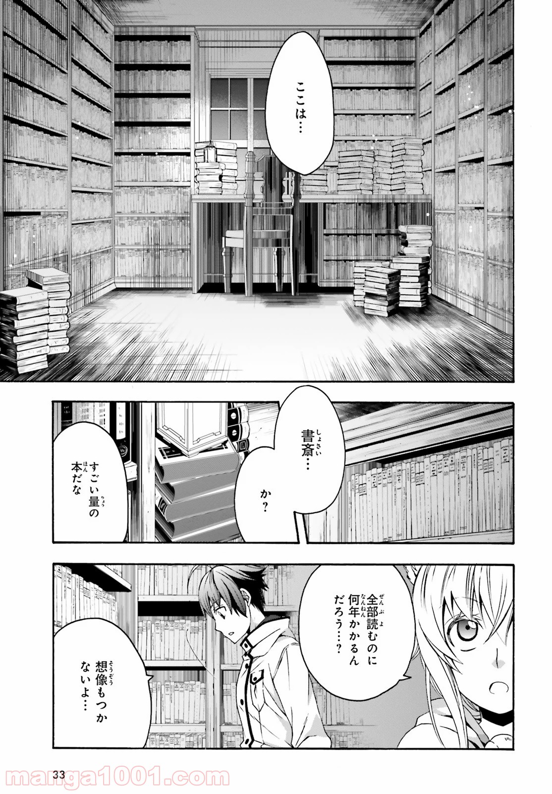 治癒魔法の間違った使い方～戦場を駆ける回復要員～ 第30話 - Page 24