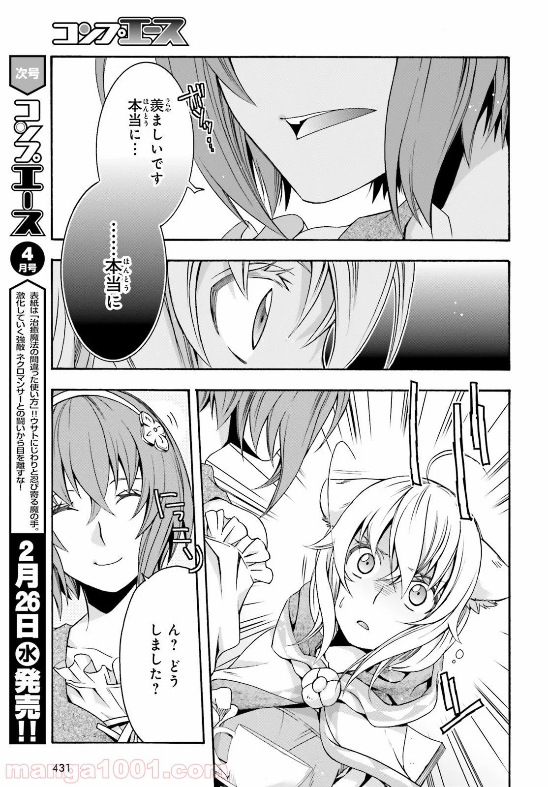 治癒魔法の間違った使い方～戦場を駆ける回復要員～ 第29.2話 - Page 25
