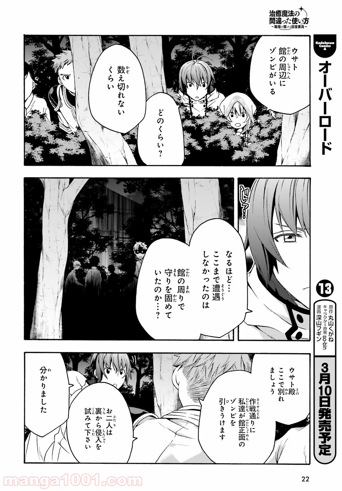 治癒魔法の間違った使い方～戦場を駆ける回復要員～ 第30話 - Page 13