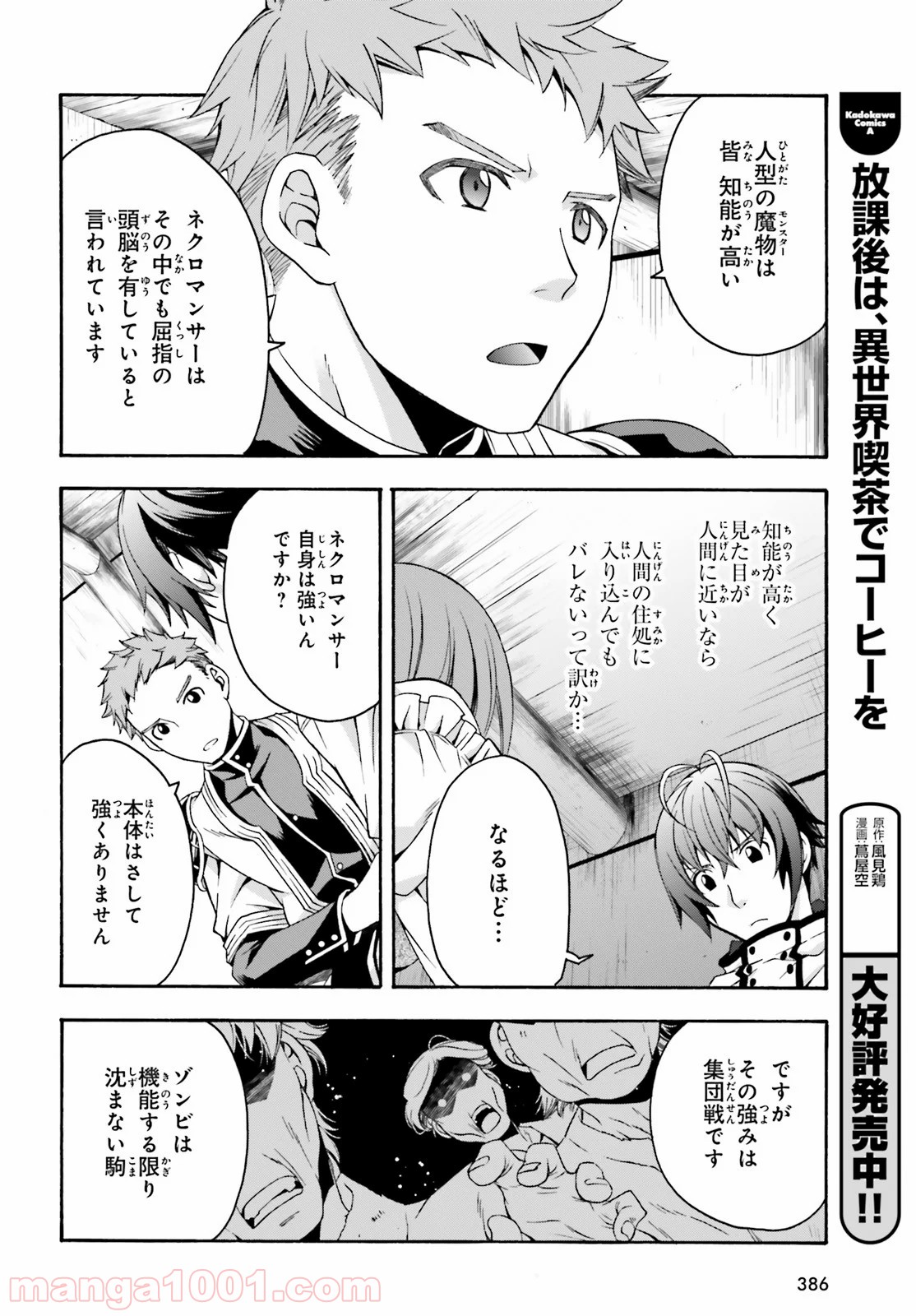 治癒魔法の間違った使い方～戦場を駆ける回復要員～ 第29話 - Page 20