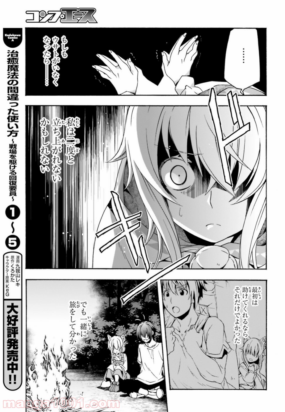 治癒魔法の間違った使い方～戦場を駆ける回復要員～ 第28話 - Page 7
