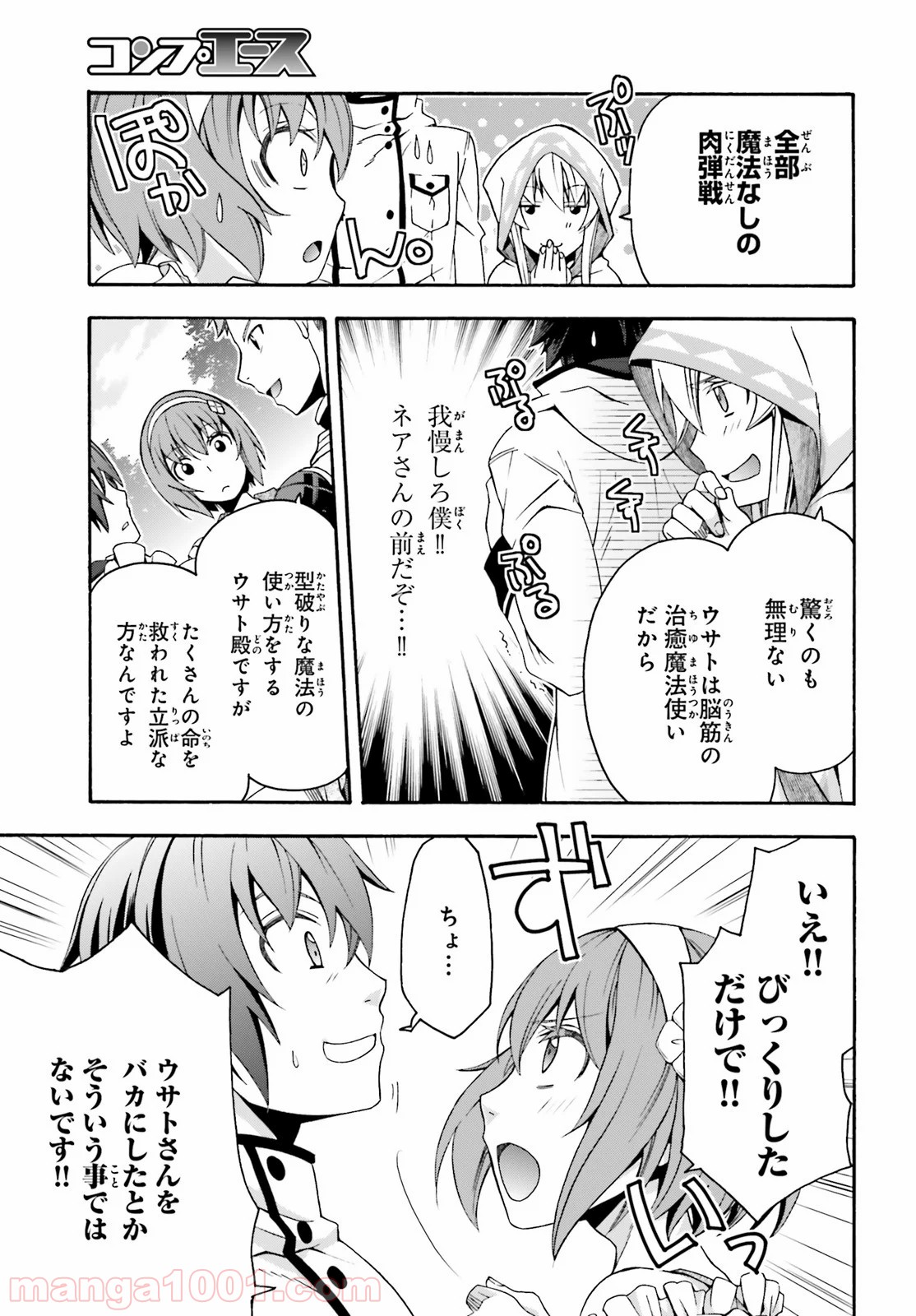 治癒魔法の間違った使い方～戦場を駆ける回復要員～ 第29話 - Page 3
