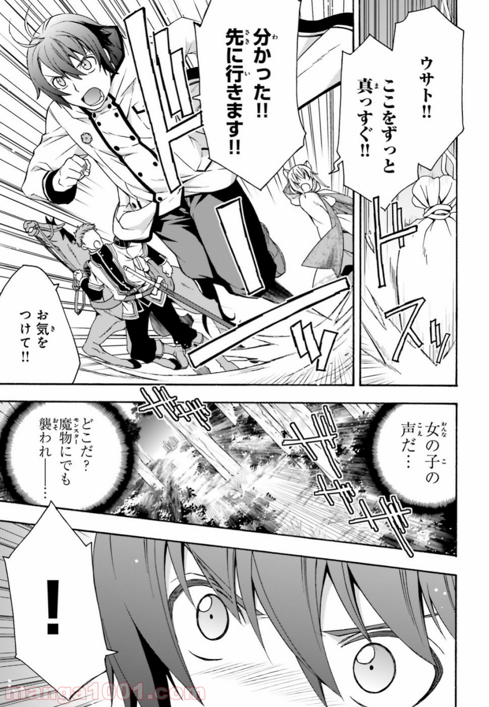 治癒魔法の間違った使い方～戦場を駆ける回復要員～ 第28話 - Page 19