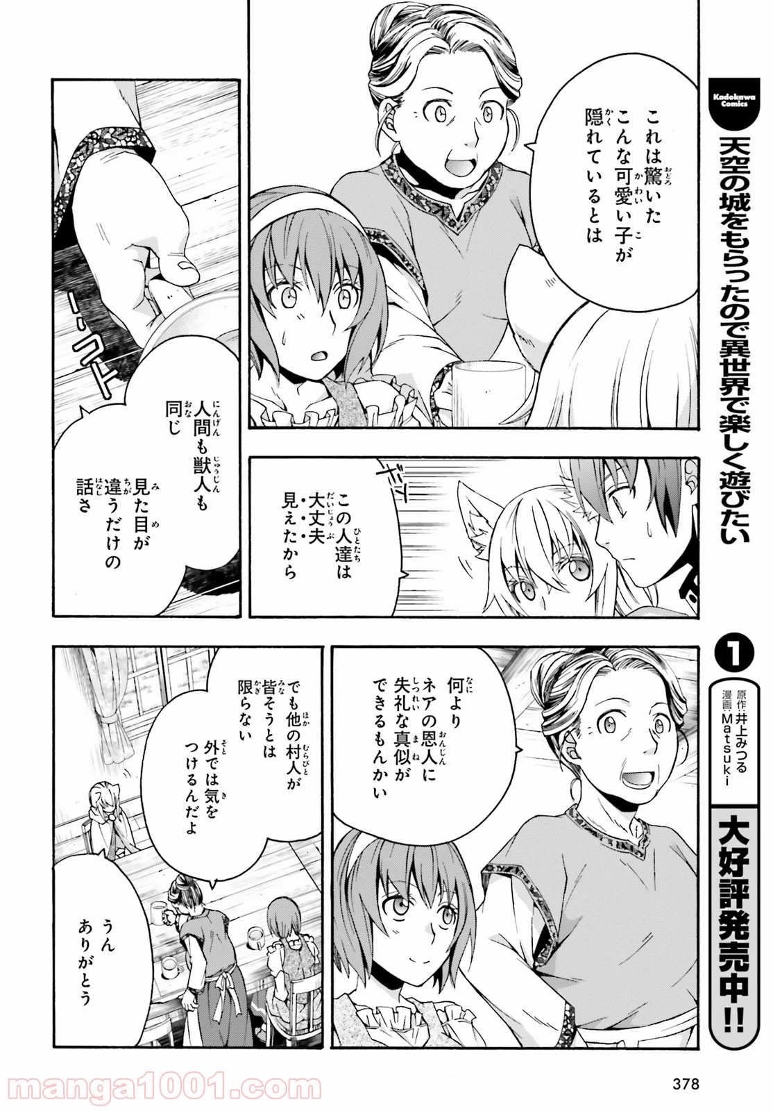 治癒魔法の間違った使い方～戦場を駆ける回復要員～ 第29話 - Page 12