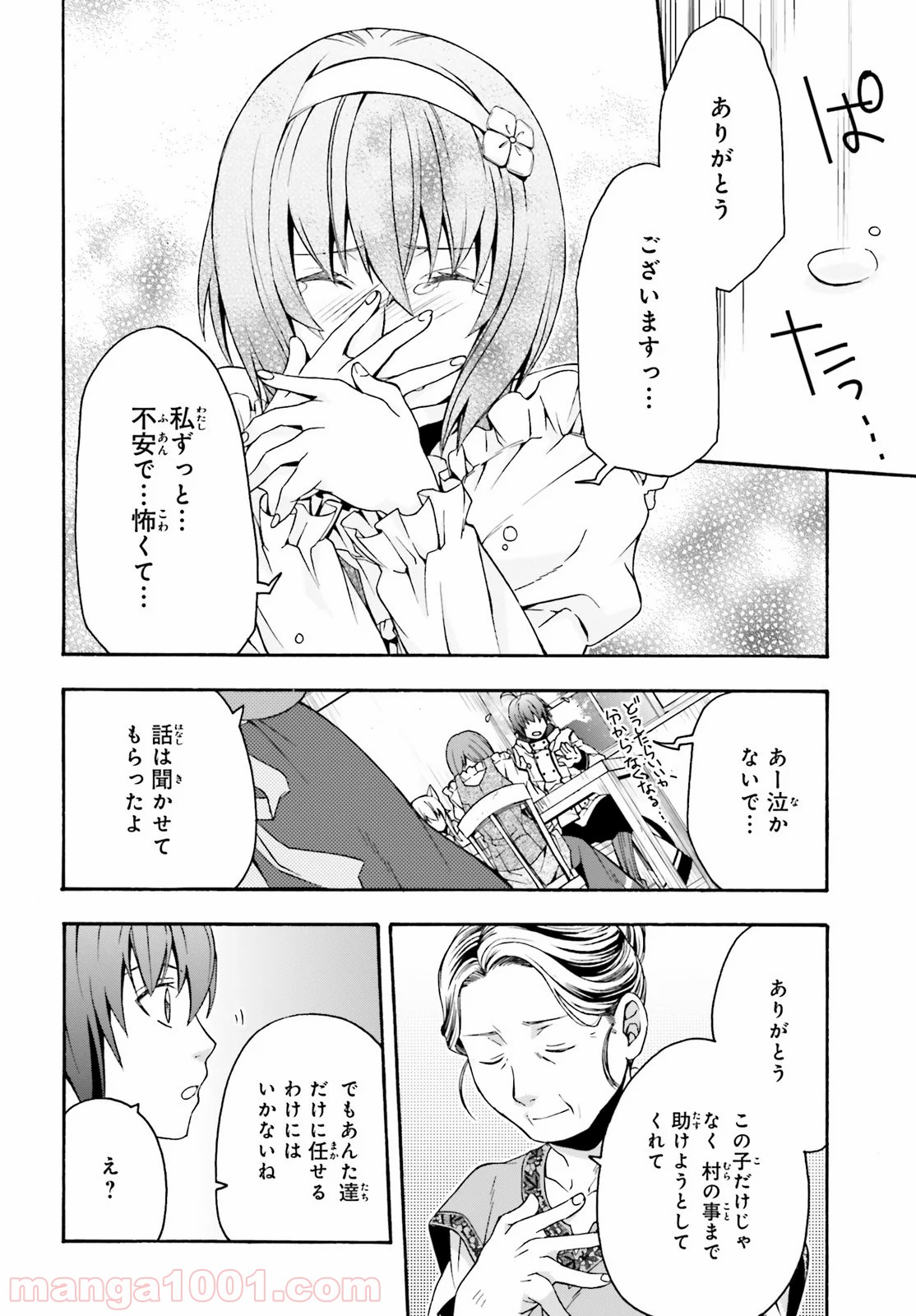 治癒魔法の間違った使い方～戦場を駆ける回復要員～ 第29話 - Page 26