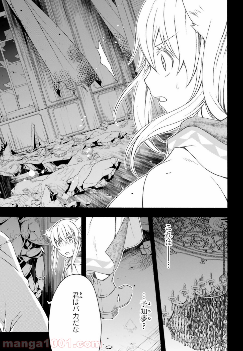 治癒魔法の間違った使い方～戦場を駆ける回復要員～ 第28話 - Page 2
