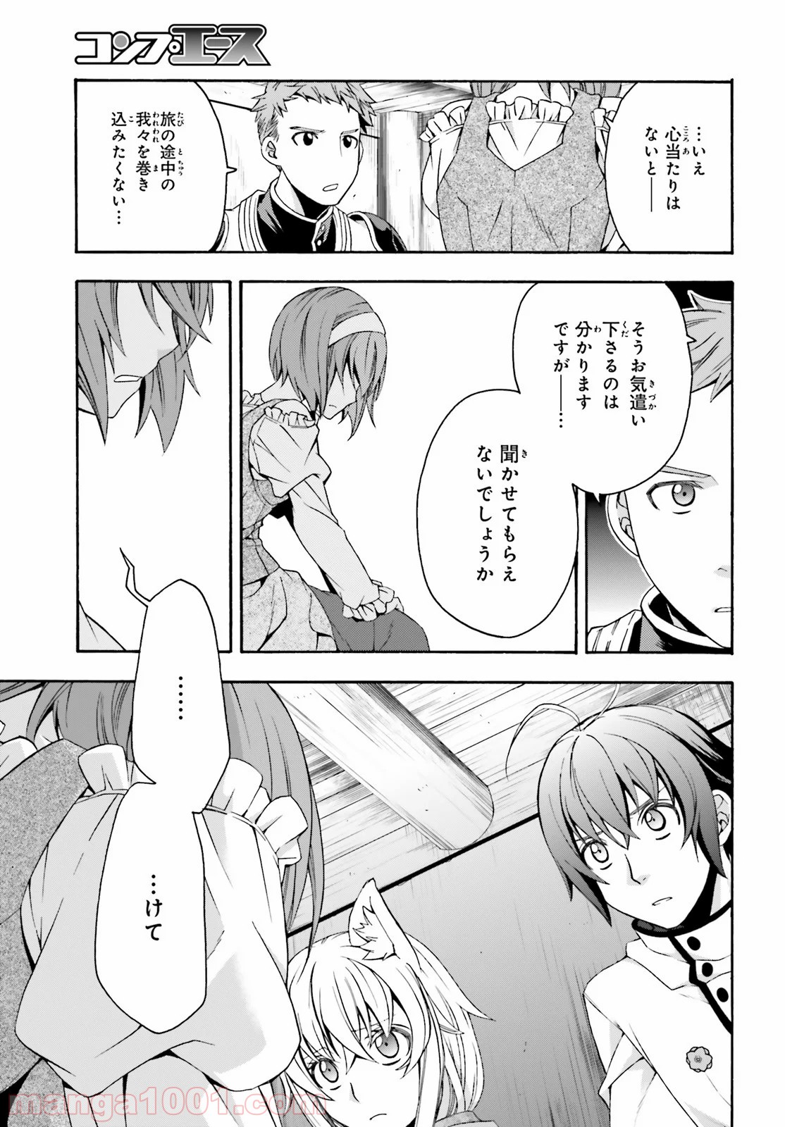 治癒魔法の間違った使い方～戦場を駆ける回復要員～ 第29話 - Page 15