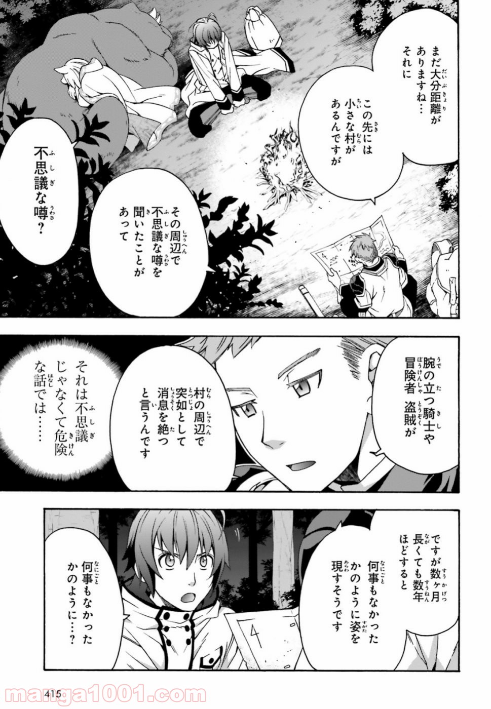 治癒魔法の間違った使い方～戦場を駆ける回復要員～ 第28話 - Page 13