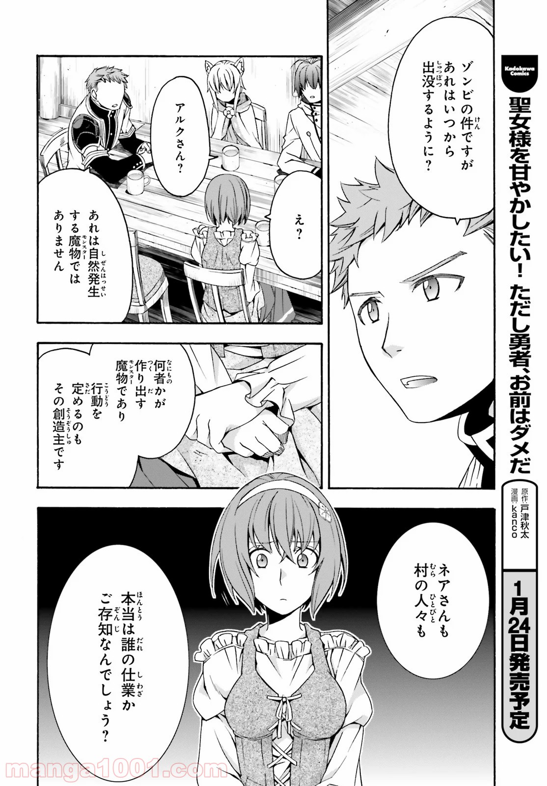治癒魔法の間違った使い方～戦場を駆ける回復要員～ 第29話 - Page 14