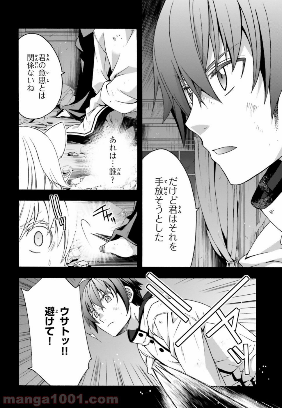 治癒魔法の間違った使い方～戦場を駆ける回復要員～ 第28話 - Page 4