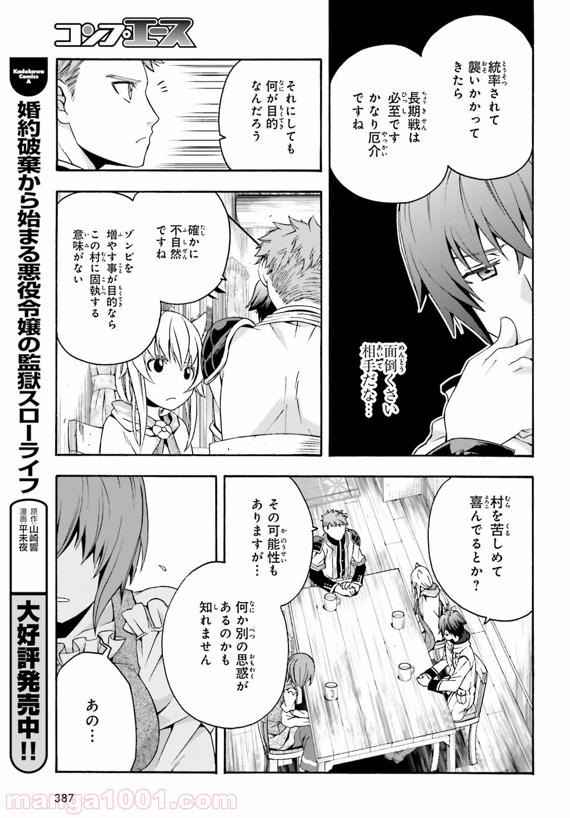 治癒魔法の間違った使い方～戦場を駆ける回復要員～ 第29話 - Page 21