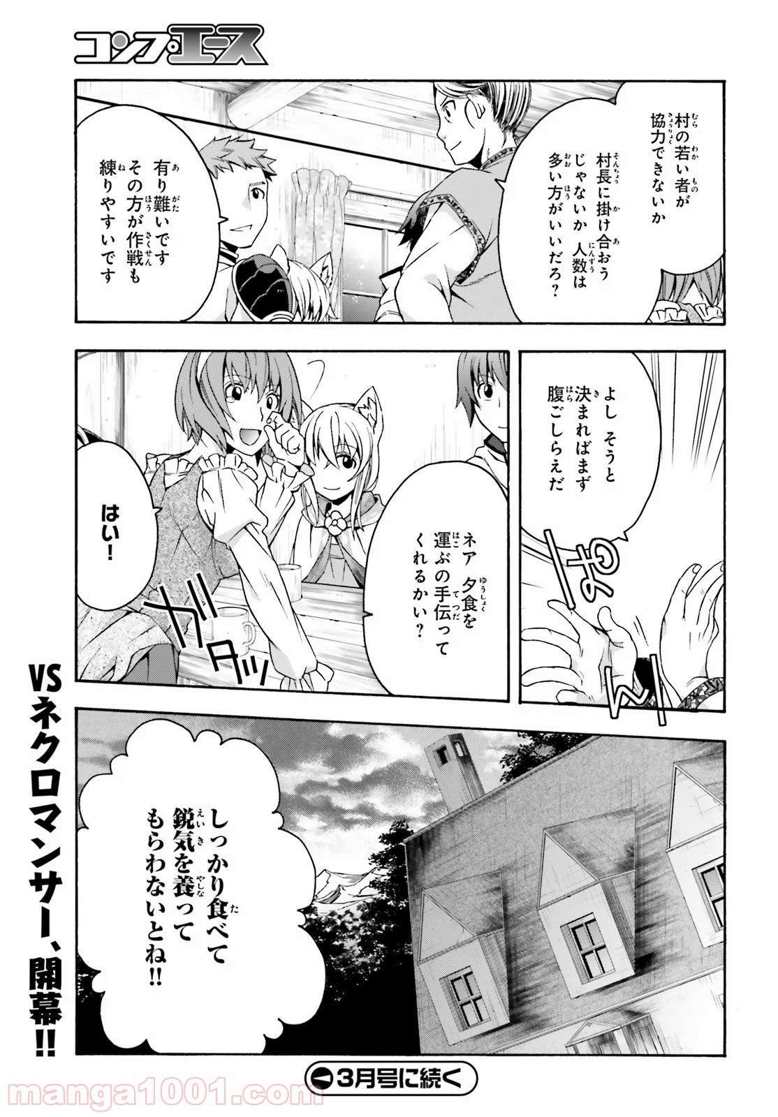 治癒魔法の間違った使い方～戦場を駆ける回復要員～ 第29話 - Page 27