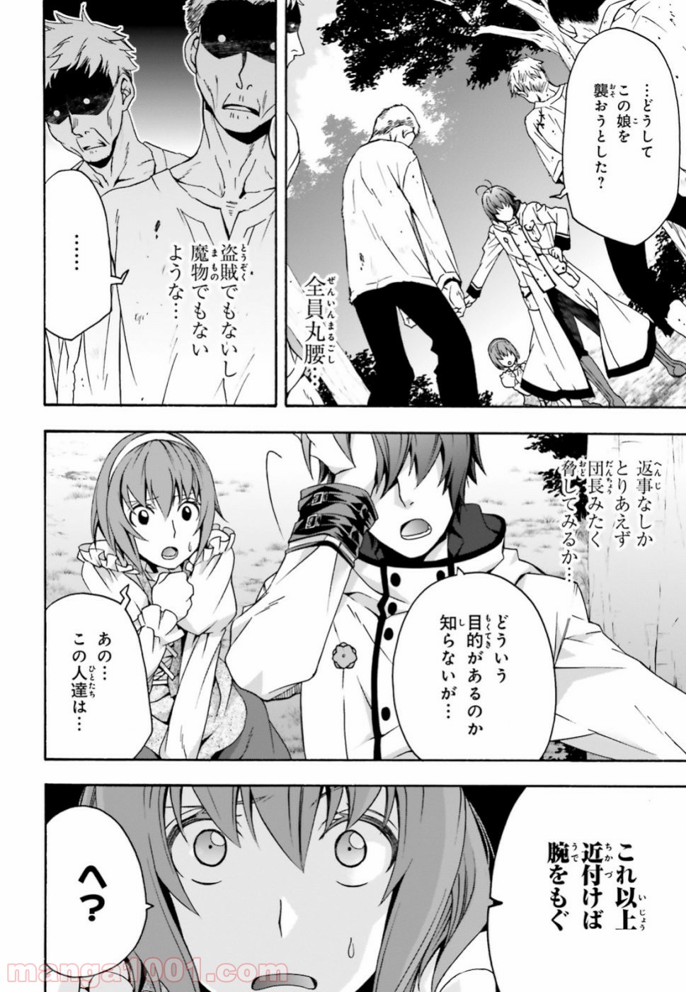 治癒魔法の間違った使い方～戦場を駆ける回復要員～ 第28話 - Page 24