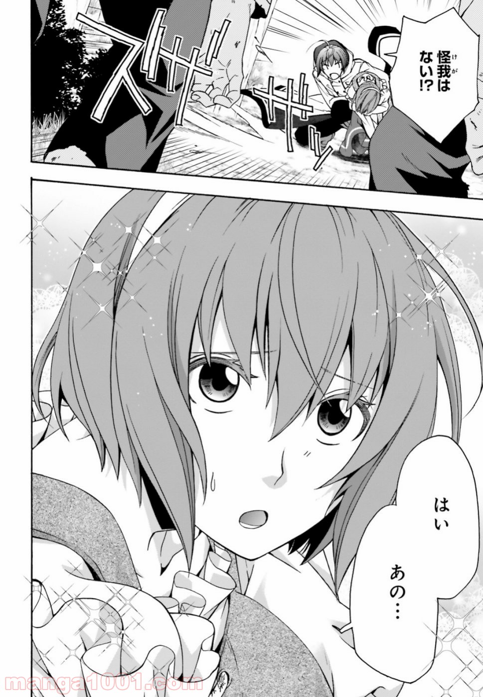 治癒魔法の間違った使い方～戦場を駆ける回復要員～ 第28話 - Page 22