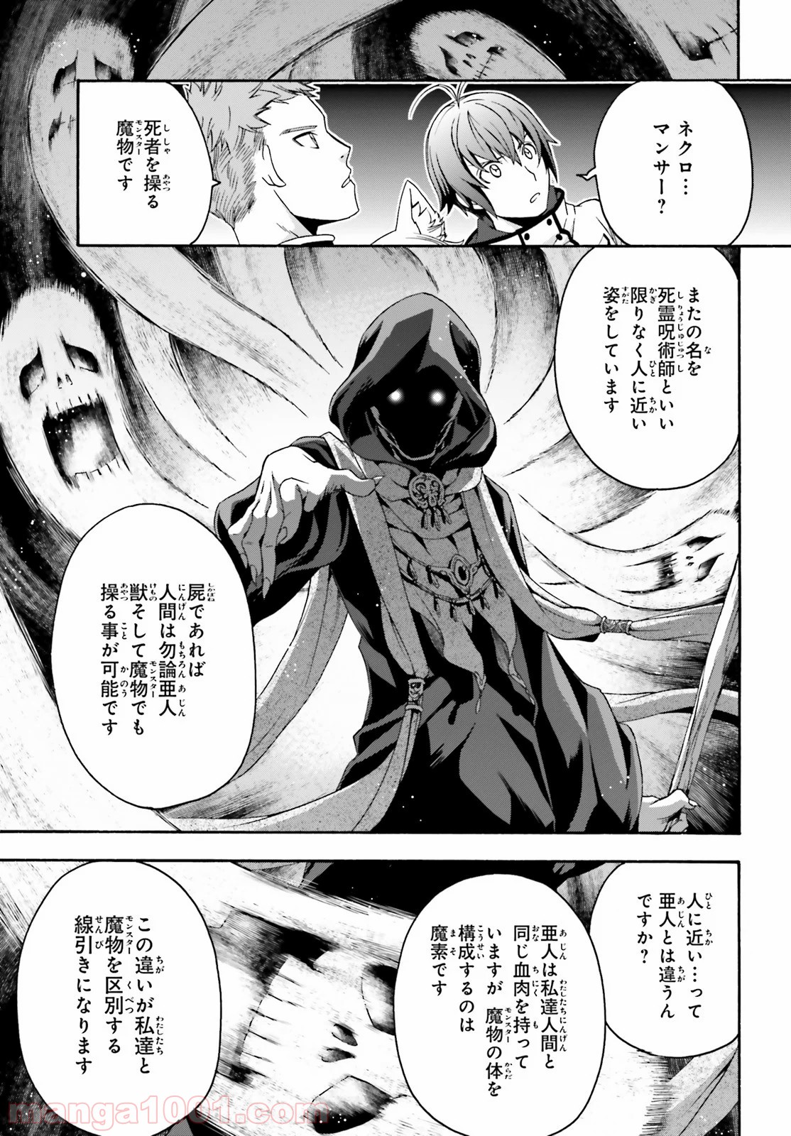 治癒魔法の間違った使い方～戦場を駆ける回復要員～ 第29話 - Page 19