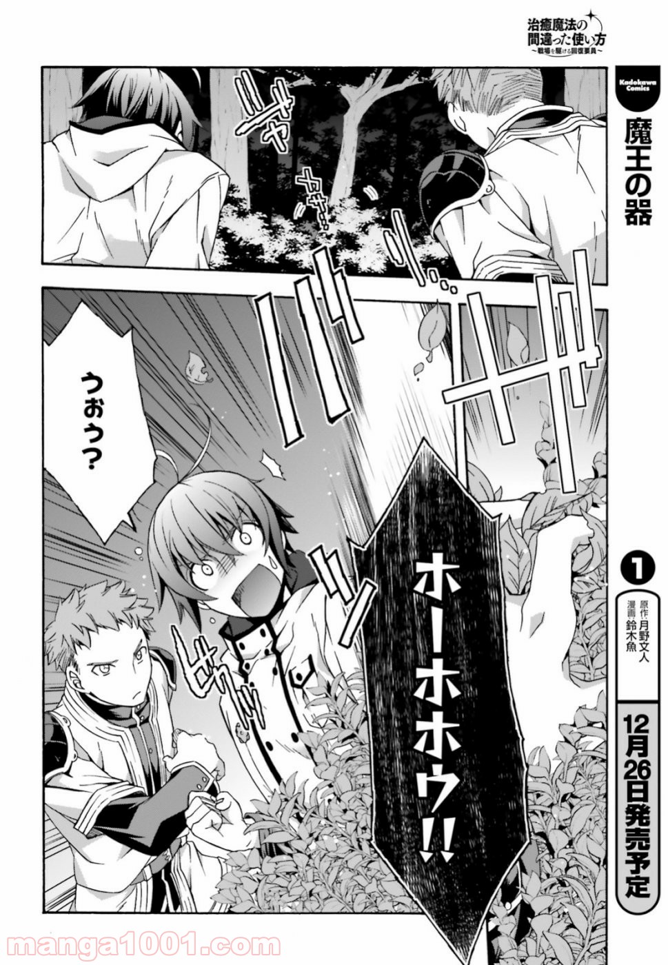 治癒魔法の間違った使い方～戦場を駆ける回復要員～ 第28話 - Page 16