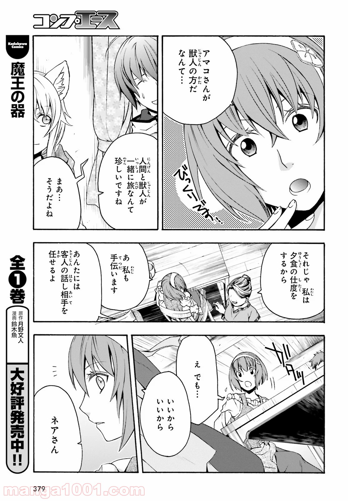 治癒魔法の間違った使い方～戦場を駆ける回復要員～ 第29話 - Page 13