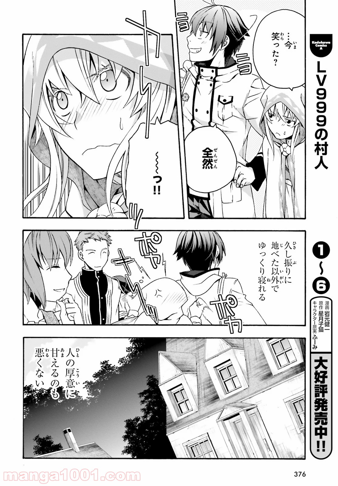 治癒魔法の間違った使い方～戦場を駆ける回復要員～ 第29話 - Page 10