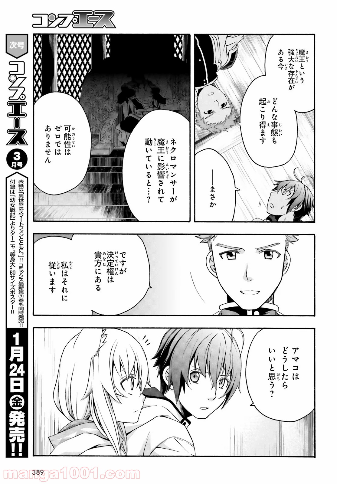 治癒魔法の間違った使い方～戦場を駆ける回復要員～ 第29話 - Page 23