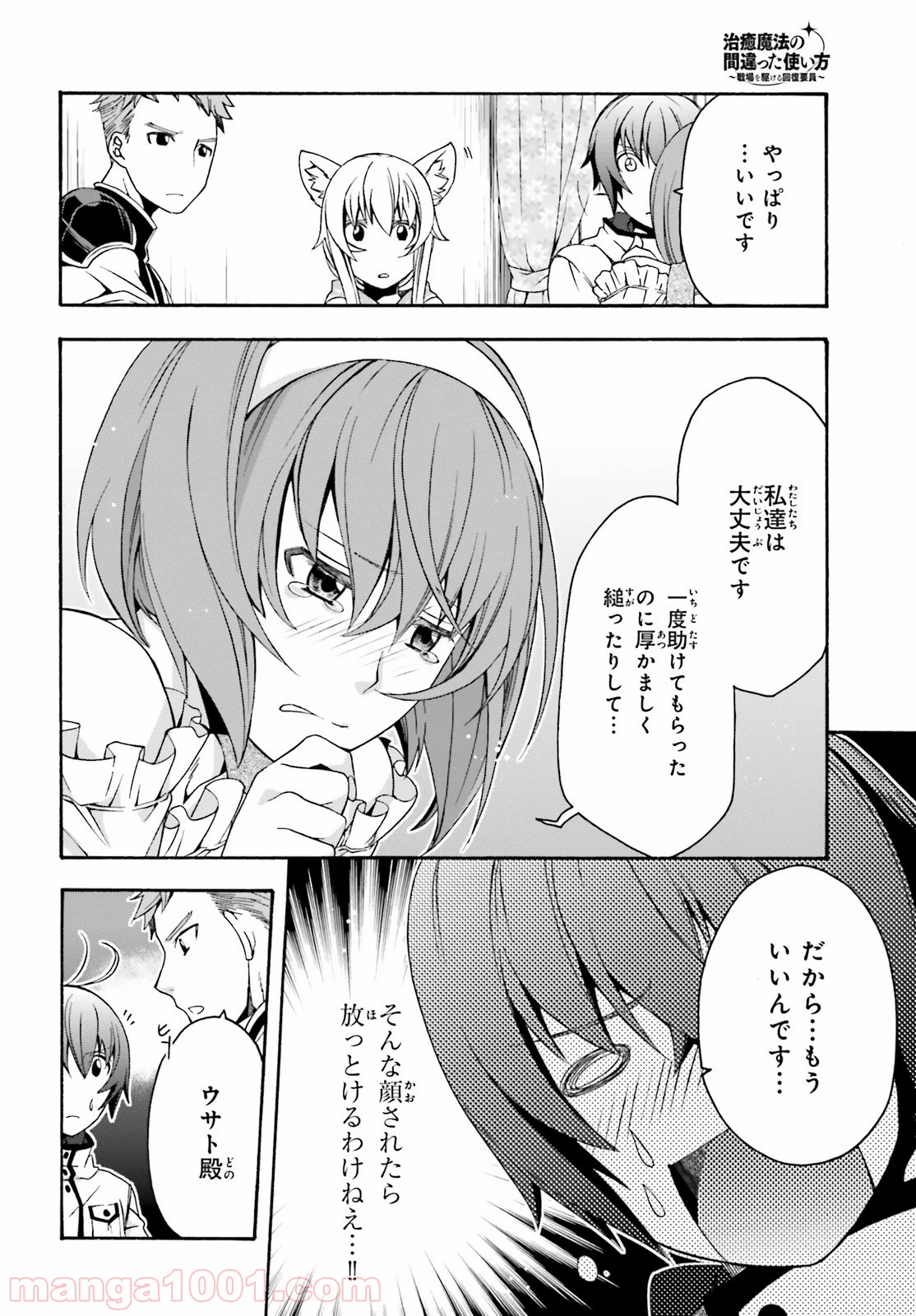 治癒魔法の間違った使い方～戦場を駆ける回復要員～ 第29話 - Page 22
