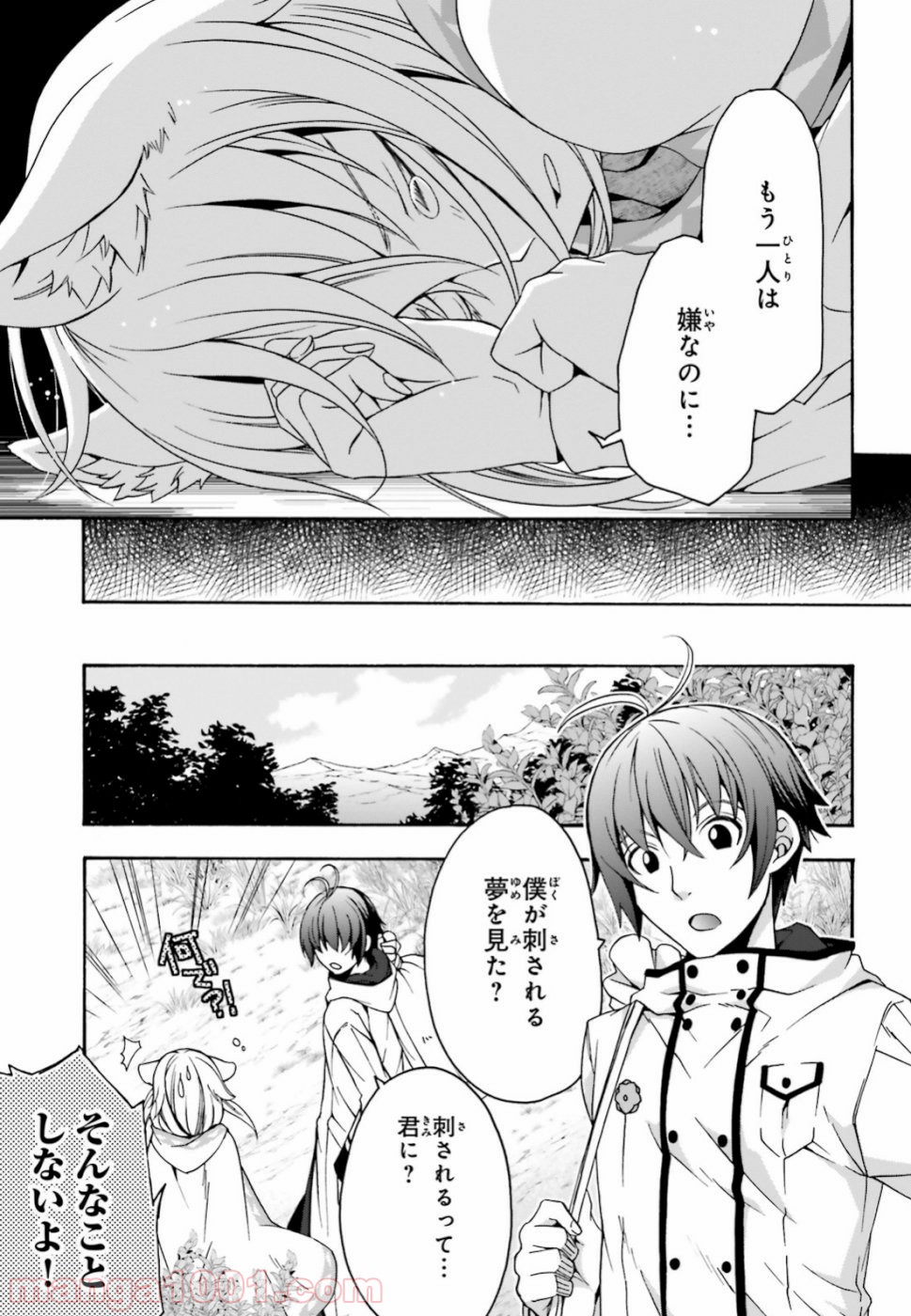 治癒魔法の間違った使い方～戦場を駆ける回復要員～ 第28話 - Page 9