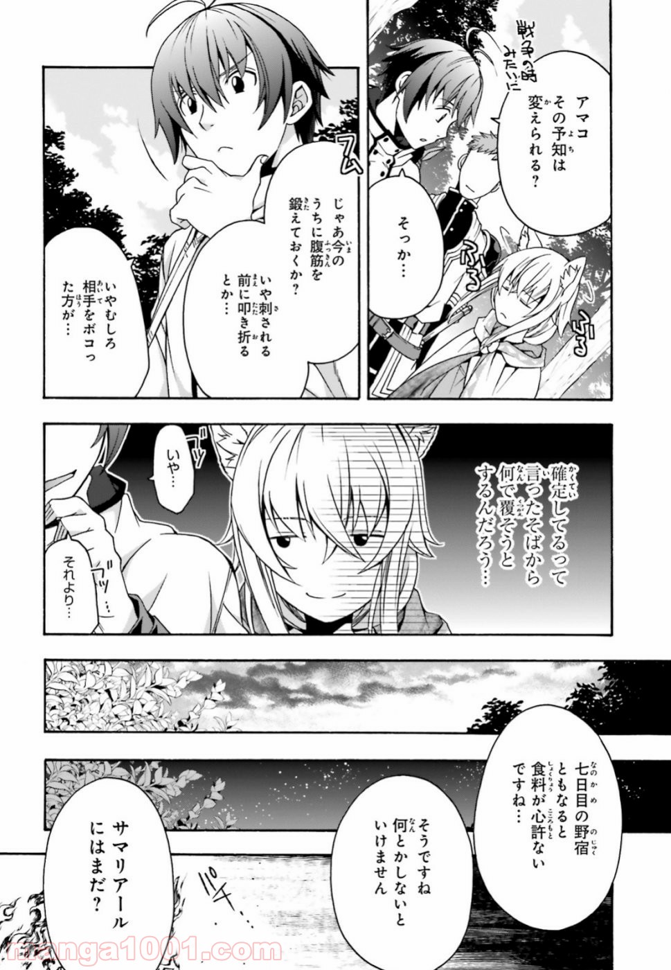 治癒魔法の間違った使い方～戦場を駆ける回復要員～ 第28話 - Page 12