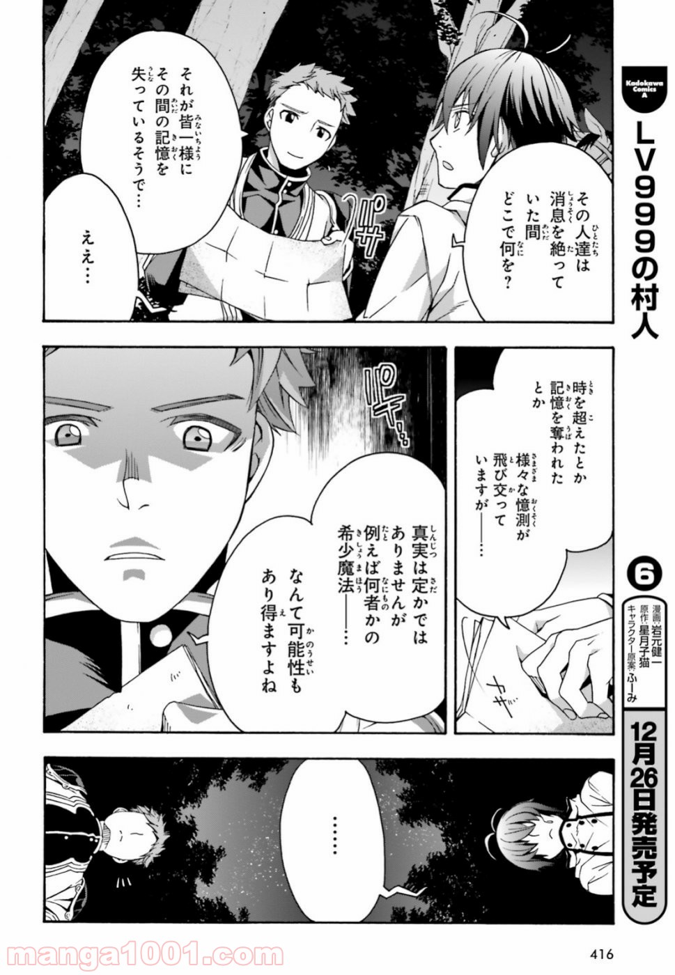 治癒魔法の間違った使い方～戦場を駆ける回復要員～ 第28話 - Page 14