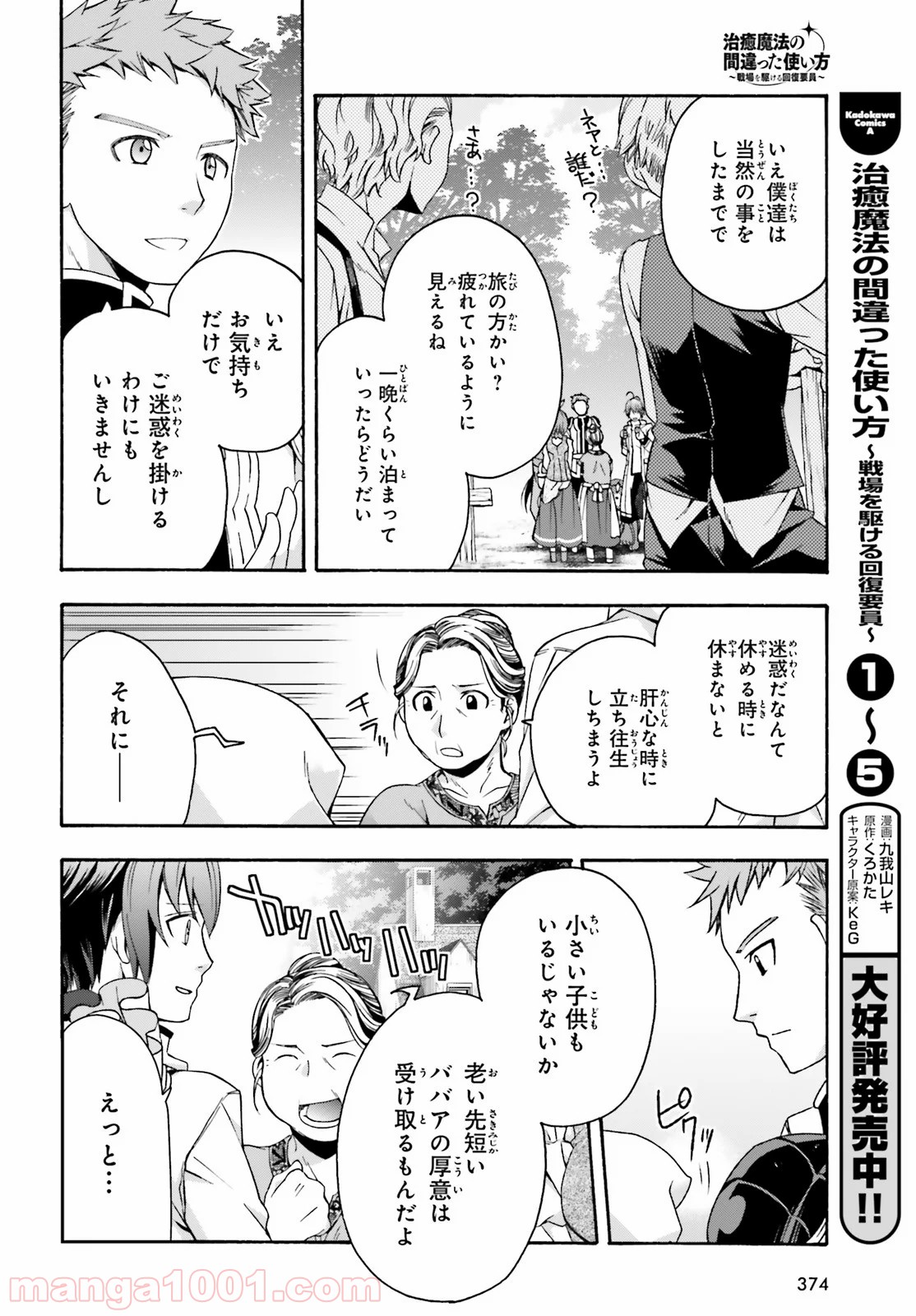治癒魔法の間違った使い方～戦場を駆ける回復要員～ 第29話 - Page 8