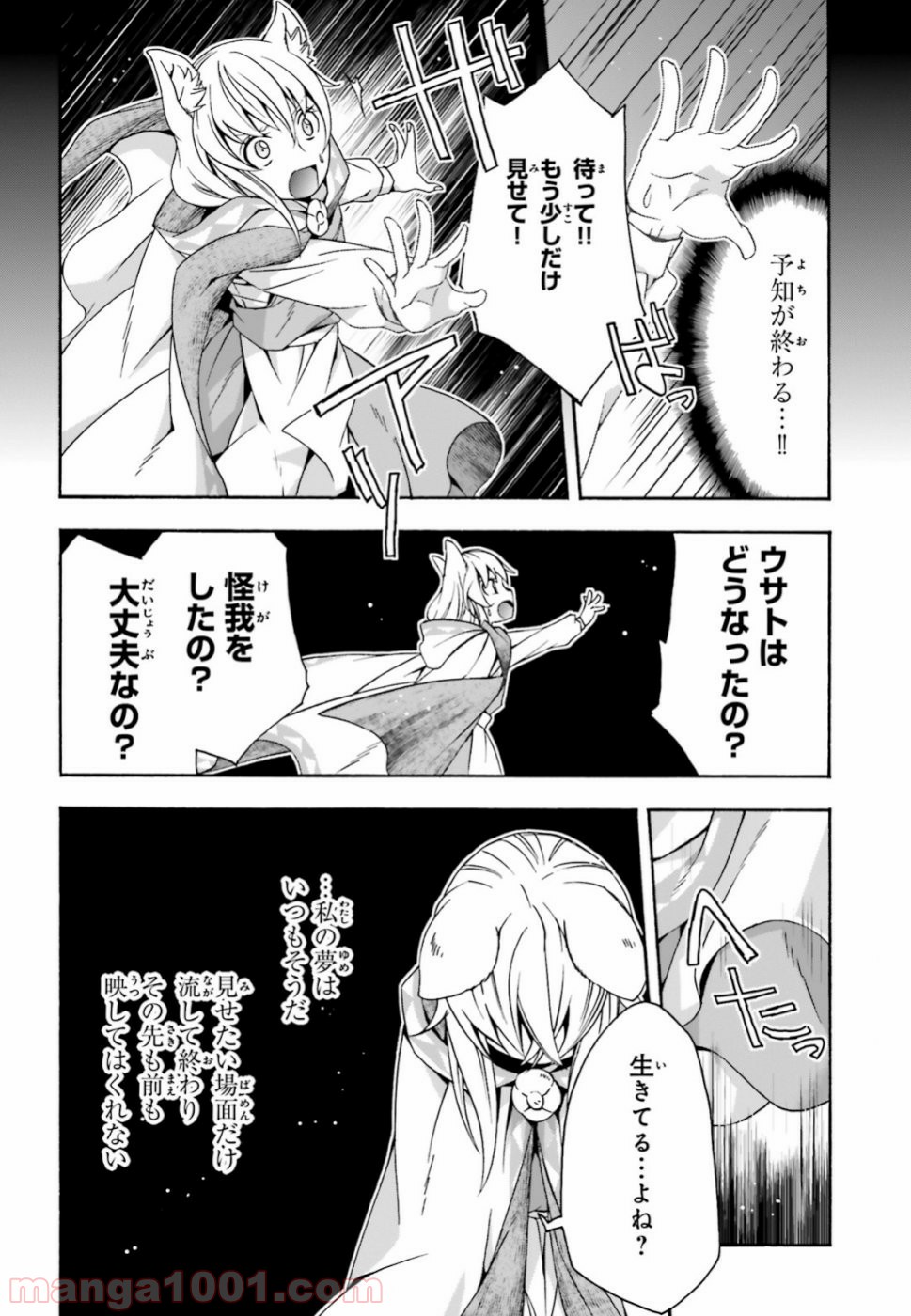 治癒魔法の間違った使い方～戦場を駆ける回復要員～ 第28話 - Page 6