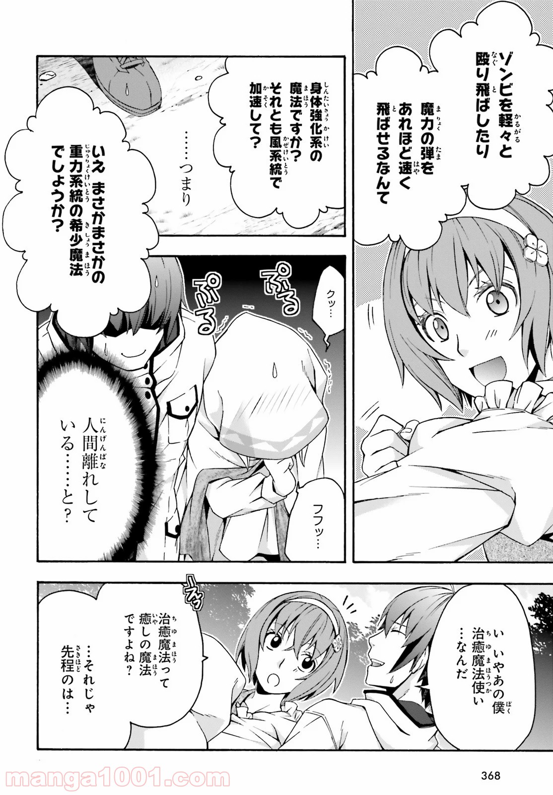 治癒魔法の間違った使い方～戦場を駆ける回復要員～ 第29話 - Page 2