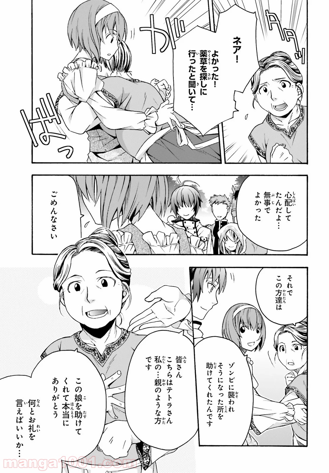 治癒魔法の間違った使い方～戦場を駆ける回復要員～ 第29話 - Page 7
