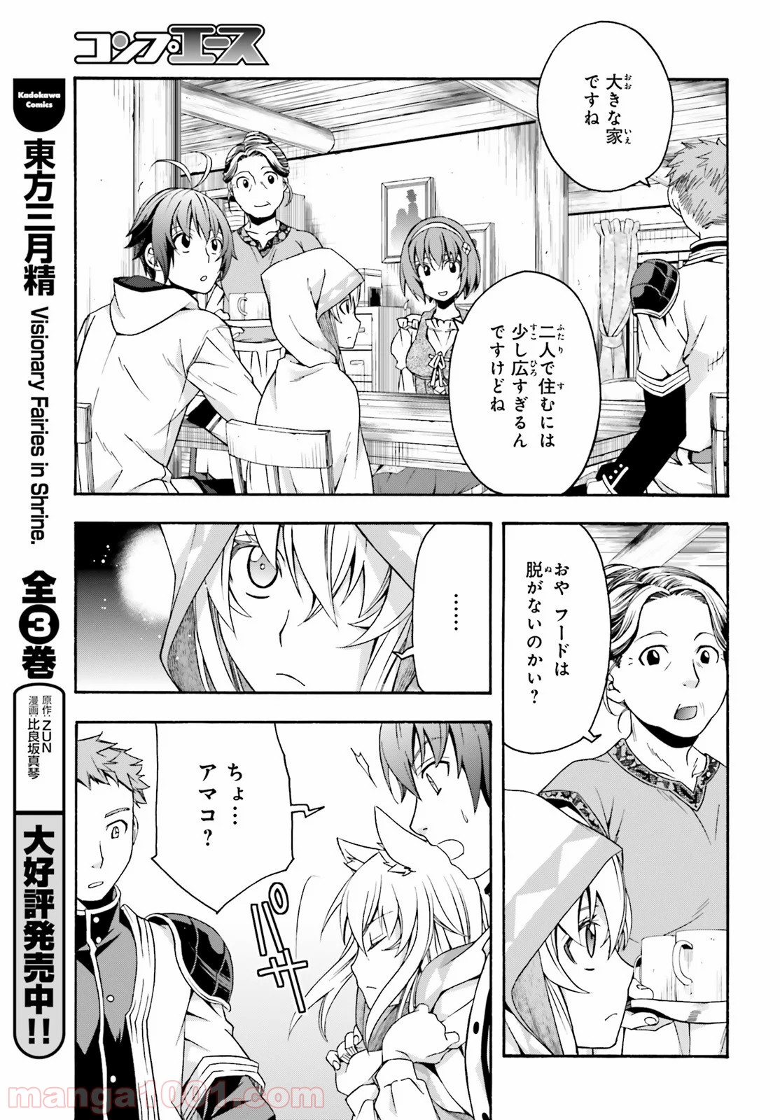 治癒魔法の間違った使い方～戦場を駆ける回復要員～ 第29話 - Page 11