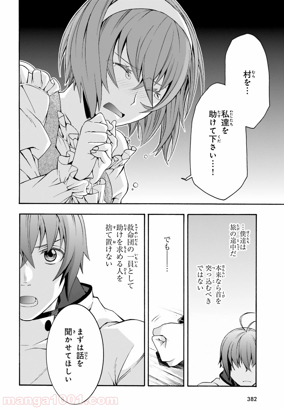 治癒魔法の間違った使い方～戦場を駆ける回復要員～ 第29話 - Page 16