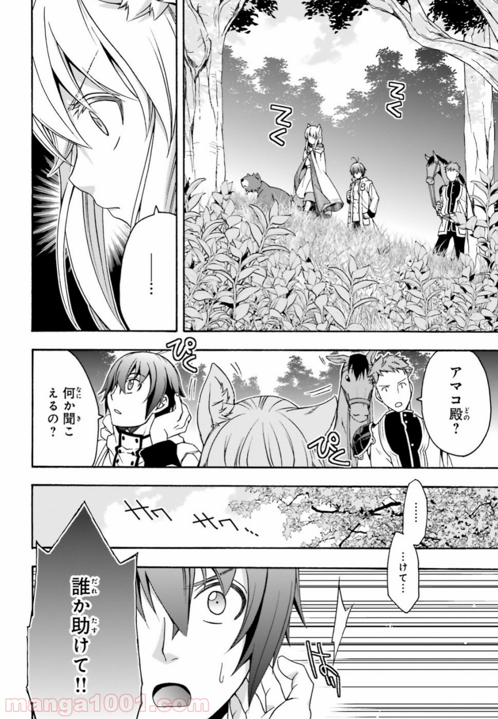 治癒魔法の間違った使い方～戦場を駆ける回復要員～ 第28話 - Page 18