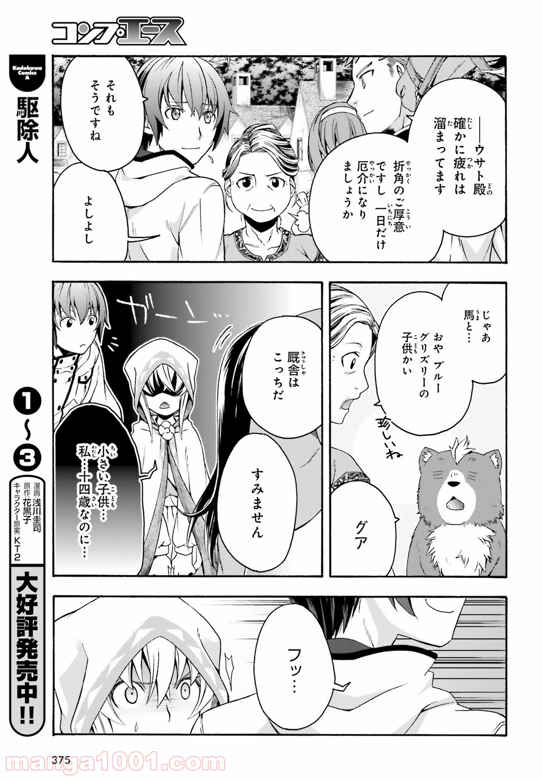 治癒魔法の間違った使い方～戦場を駆ける回復要員～ 第29話 - Page 9