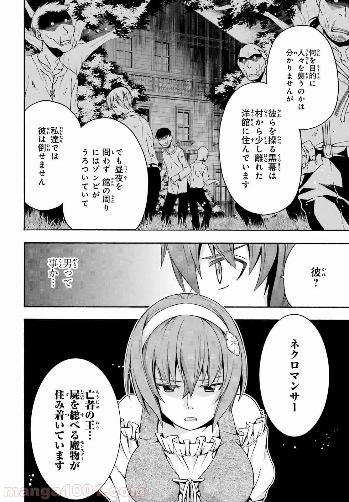 治癒魔法の間違った使い方～戦場を駆ける回復要員～ 第29話 - Page 18