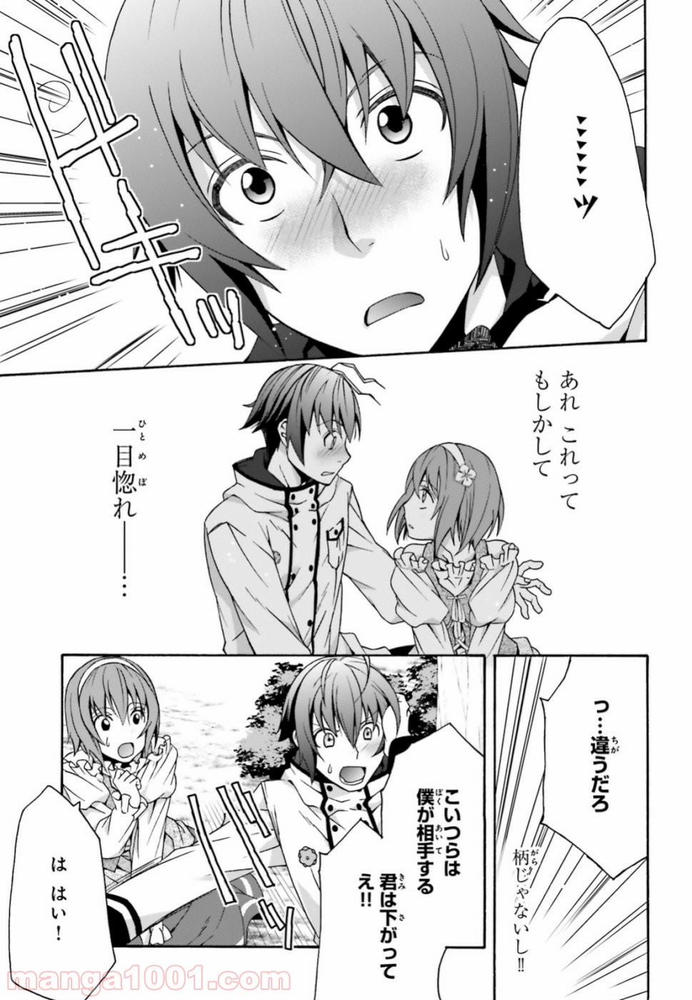 治癒魔法の間違った使い方～戦場を駆ける回復要員～ 第28話 - Page 23