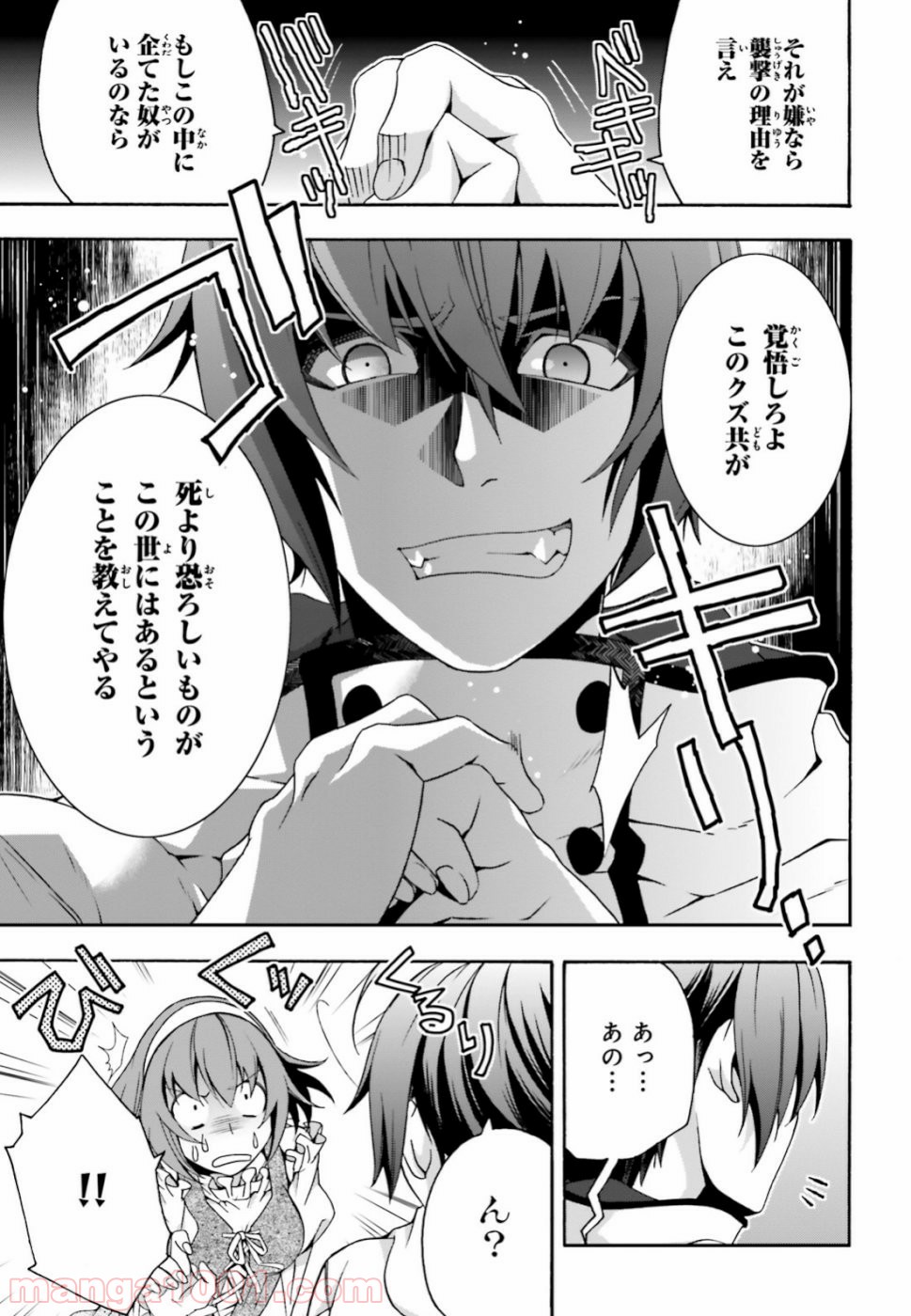 治癒魔法の間違った使い方～戦場を駆ける回復要員～ 第28話 - Page 25