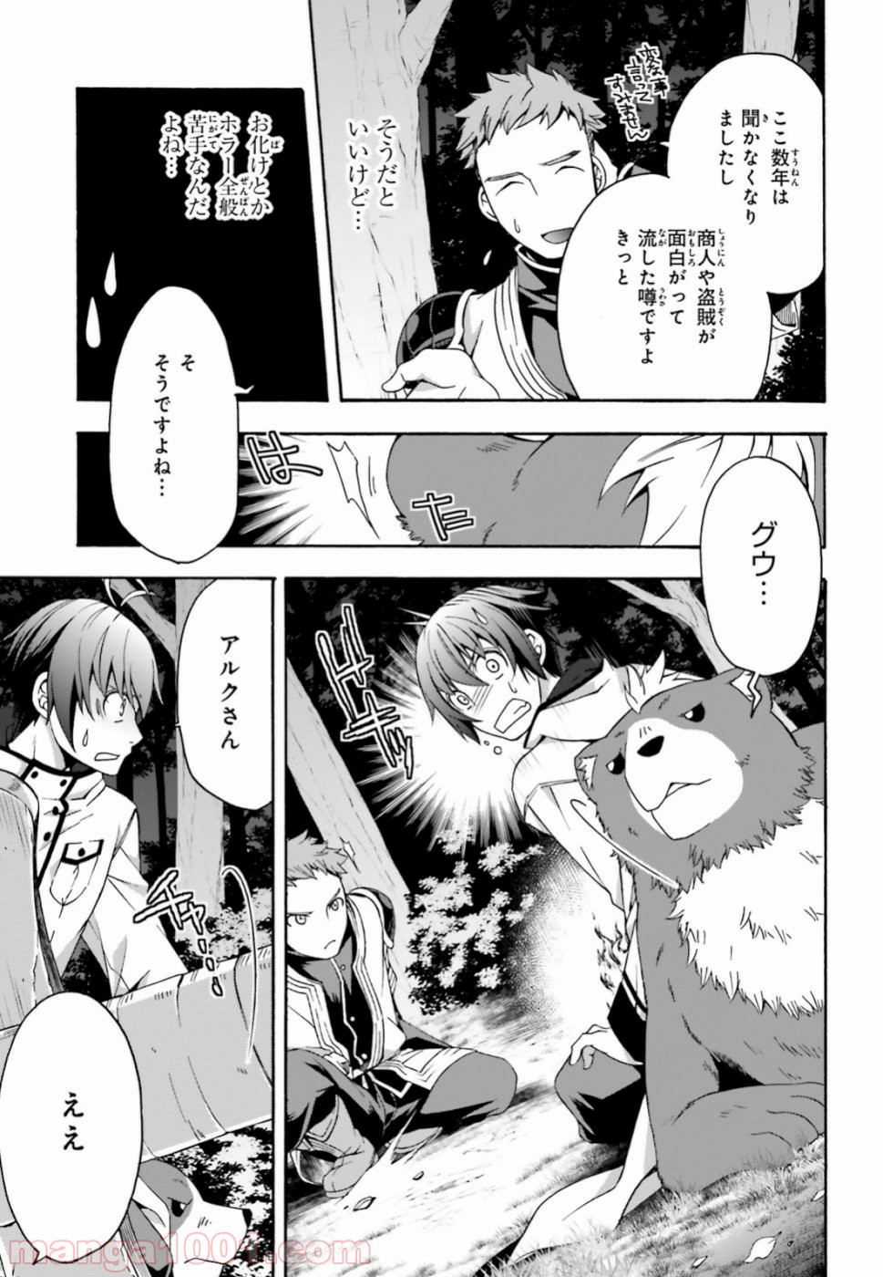 治癒魔法の間違った使い方～戦場を駆ける回復要員～ 第28話 - Page 15