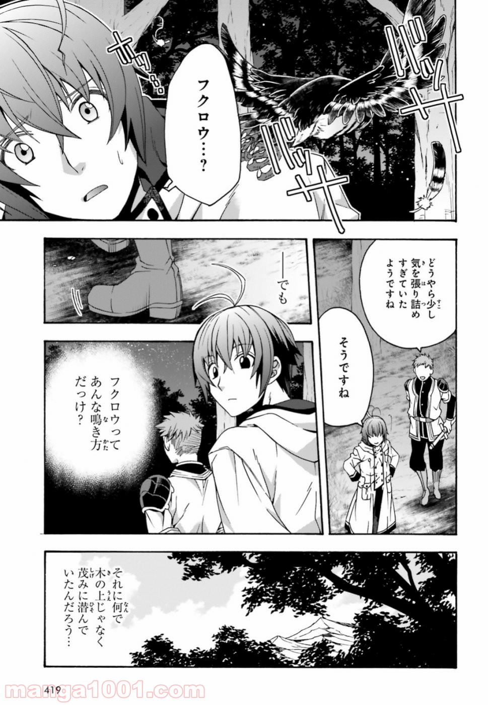 治癒魔法の間違った使い方～戦場を駆ける回復要員～ 第28話 - Page 17