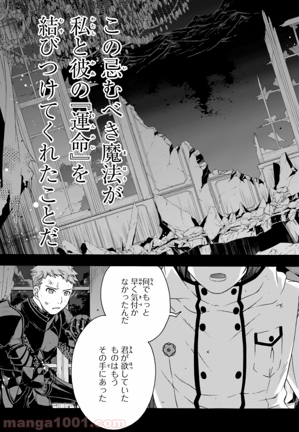 治癒魔法の間違った使い方～戦場を駆ける回復要員～ 第28話 - Page 3