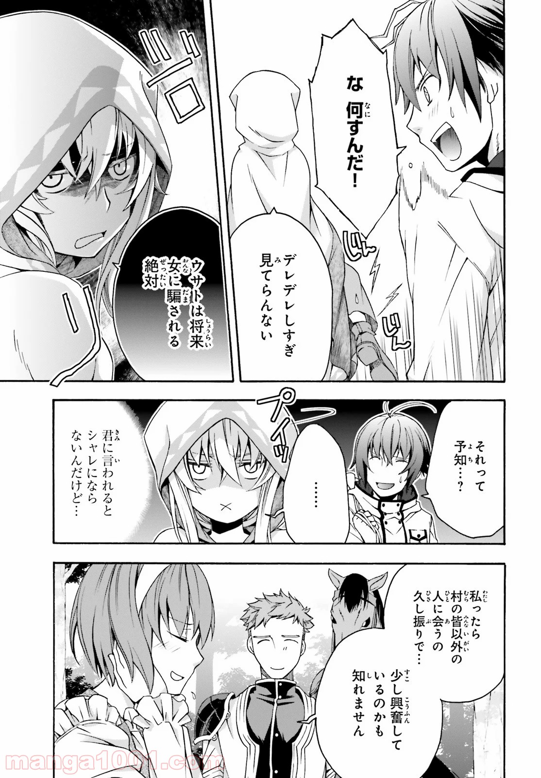 治癒魔法の間違った使い方～戦場を駆ける回復要員～ 第29話 - Page 5