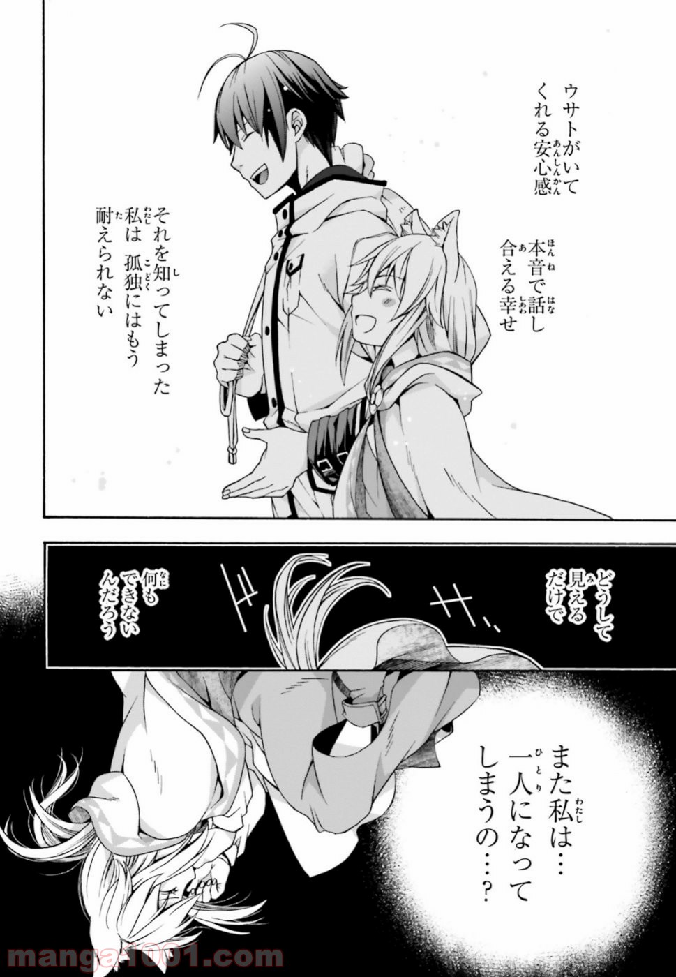治癒魔法の間違った使い方～戦場を駆ける回復要員～ 第28話 - Page 8