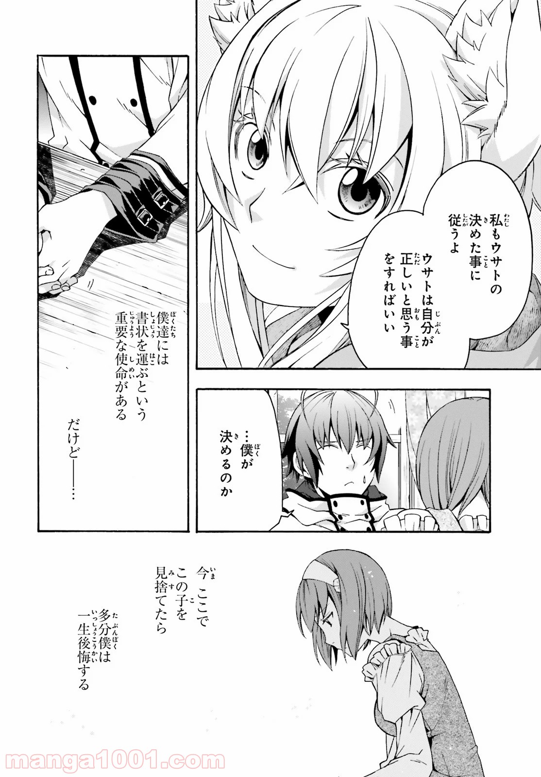 治癒魔法の間違った使い方～戦場を駆ける回復要員～ 第29話 - Page 24