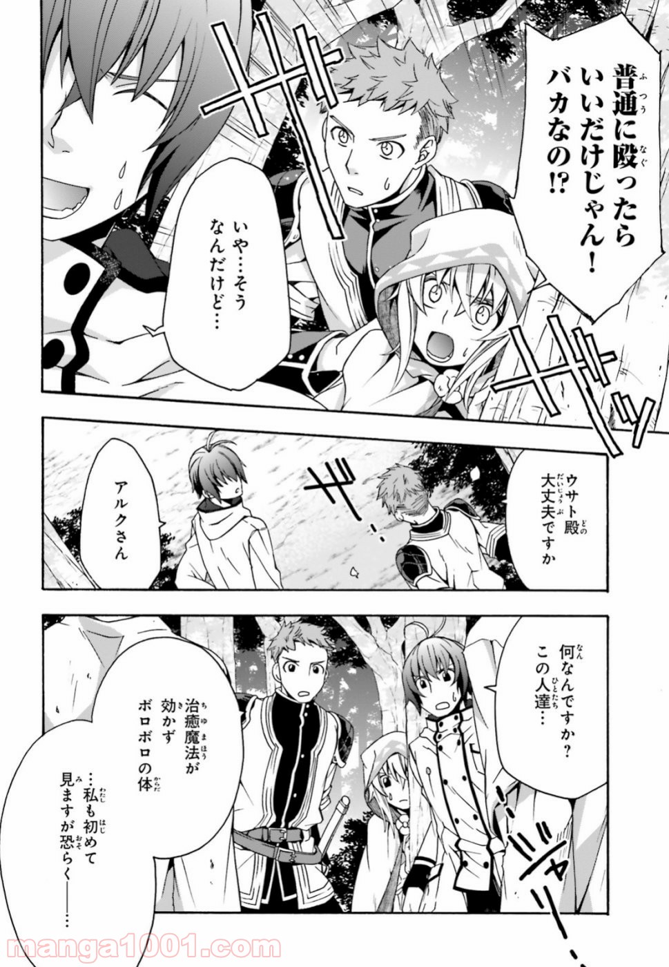 治癒魔法の間違った使い方～戦場を駆ける回復要員～ 第28話 - Page 32